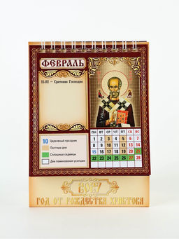 Цена за 2 шт. Календарь-домик "Православный", 2027