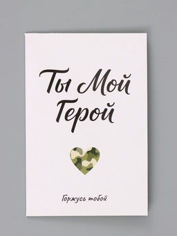 Цена за 10 шт. Открытка «Мой герой», 12×18 см