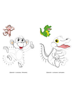 Цена за 5 шт. Раскраска для малышей «Обведи по цифрам и раскрась»