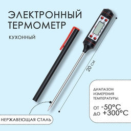 Термометр (термощуп) кухонный, электронный, на батарейках, с чехлом, чёрный