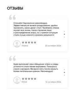 Крем для кожи вокруг глаз от отеков лимфодренажный - Icon skin фото 12