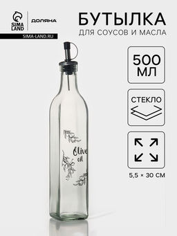 Бутылка для соусов и масла Доляна «Классика», 500 мл, 6×30 см, стекло, прозрачная