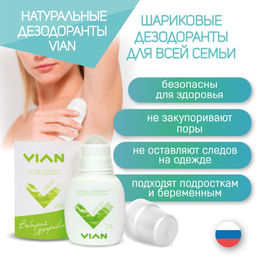 Дезодорант натуральный концентрированный VIAN "LADY", 5 кг