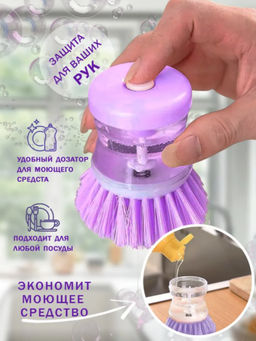 Щетка для посуды с дозатором, голубая