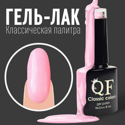 Гель лак для ногтей, CLASSIC COLORS, 3-х фазный, 8мл, LED/UV, цвет барби (48)