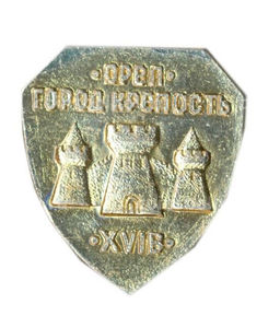 Значок Орел Город крепость XVI века