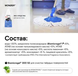 Экосредство для мытья пола (ирис и голубика) 1,1 л WONDER LAB/вондер лаб  фото 3