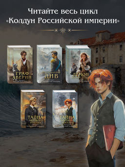 Тайна мертвого ректора. Книга 2 - Эксмо фото 13