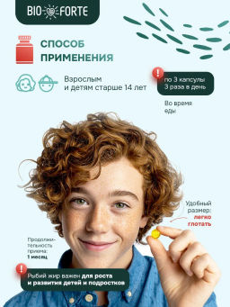 Рыбий жир Омега-3 BioForte, капсулы, 100 шт