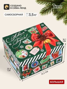 Коробка подарочная, складная 31.2×25.6×16.1 см «Новогодняя посылка»