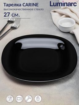 Тарелка обеденная КАРИН ЧЕРНЫЙ 26см