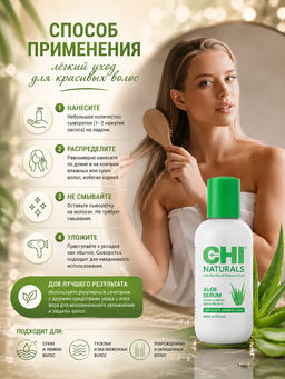 Chi Naturals aloe сыворотка с алое 177 мл  фото 5