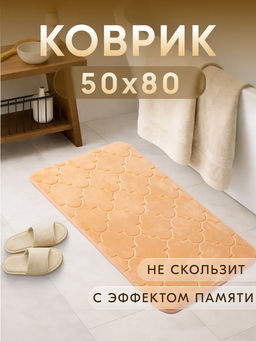 Коврик для ванной Восток анатомический Memory foam 50*80 - Фабрика снов фото 7