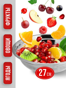 40446 Миска 27 см из нержавеющей сталиMB (х150)