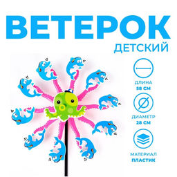 Ветерок Рыбки, осьминог