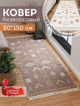 Ковер 80х150см Эфес