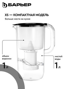 -25% Фильтр-кувшин Хюгге 2,5 л (черный), Барьер  фото 2