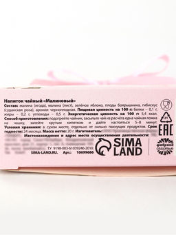 Чай подарочный травяной С 8 Марта, с предсказанием, 20 г