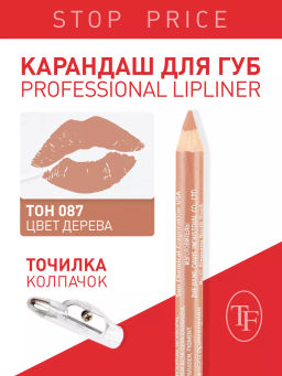 TF Карандаш д/губ контурный с точилкой Prof. Lipliner Pencil тон087 цвет дерева СW207
