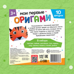 Книга - оригами «Весёлые зверята», 28 стр., 10 фигурок