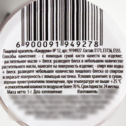 Глиттер кандурин Бордовый для десертов и напитков, водорастворимый, 5 г. - Simaland фото 6