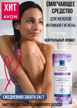 Смягчающее очищающее средство для женской интимной гигиены. Без отдушек, 250 мл - Avon фото 13