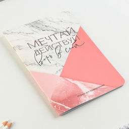 Тетрадь для планирования А5, 32 л Мечтай и верь в себя - Artfox фото 4