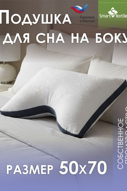 Подушка для сна Морфея. Размер 50х70