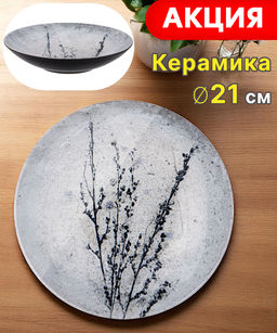 ТАРЕЛКА СУПОВАЯ PROVENCE 21СМ БЕЗ УПАК.