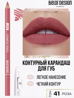 BelorDesign Карандаш контурный PARTY для губ тон №41 роза - Belor design фото 2