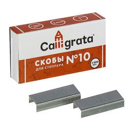 Цена за 10 шт. Скобы №10 CALLIGRATA, 1000 шт.