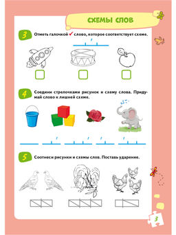 Учиться легко! 1 класс. Книга-помощник по русскому языку для школьников и их родителей - Издательство Планета фото 4