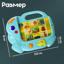 Обучающий планшет «Мои первые английский слова», звук, свет