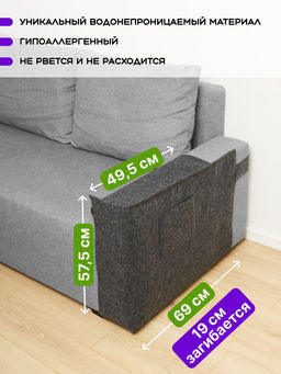 Когтеточка на диван 57,5 х 59,5 см, темно-серая