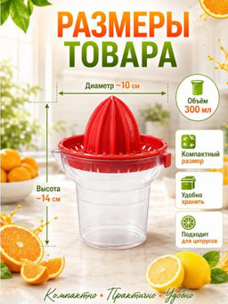 Ручная соковыжималка 300мл