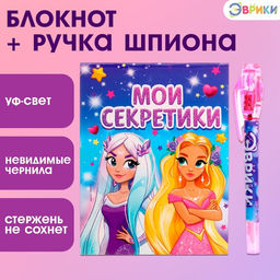 Ручка шпиона Принцесса, с блокнотом, невидимые чернила, ультрафиолетовый фонарик