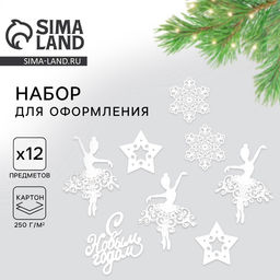 Плакаты новогодние для оформления «Танцующие балерины», 12 предметов