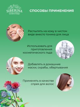 Гидролат лопуха - Siberina фото 10