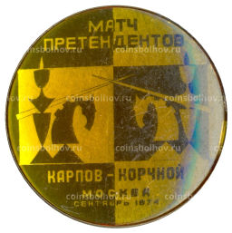 Значок Шахматы матч Карпов-Корчной