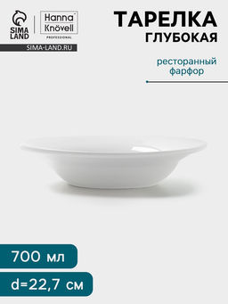 Тарелка глубокая Hanna Knövell, 700 мл, d=22.7 см, фарфор, белая