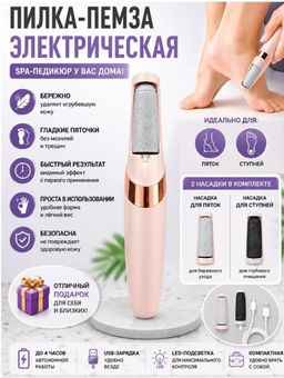 Аппарат для удаления мозолей, электрическая пилка