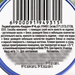 Глиттер кандурин Тёмно-синий для десертов и напитков, водорастворимый, 5 г. - Simaland фото 4