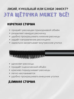тушь CAREPROST® MASCARA.  фото 5