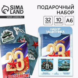 Цена за 2 шт. Подарочный набор «23 февраля», блокнот А6, 32 листа, наклейки, магнитные закладки
