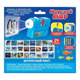Проектор с фонариком детский Морской мир, 3 слайда, 24 картинки - Zabiaka фото 7