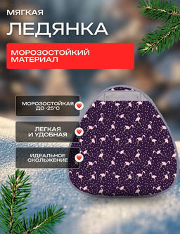 Ледянка принтованная (ЛГП52/Ф с фламинго)