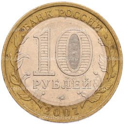 Монета 10 рублей 2007 года ММД Российская Федерация  Республика Башкортостан