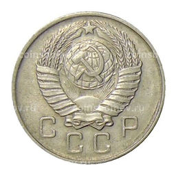Монета 10 копеек 1957 года