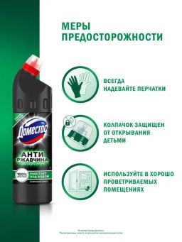 ДОМЕСТОС ср-во д/унитаза 750мл Кислотное Антиржавчина