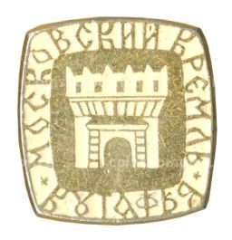 Значок Московский Кремль